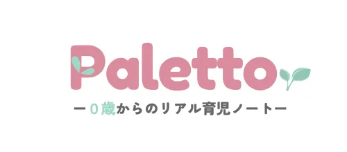 Paletto -0歳からのリアル育児ノート-